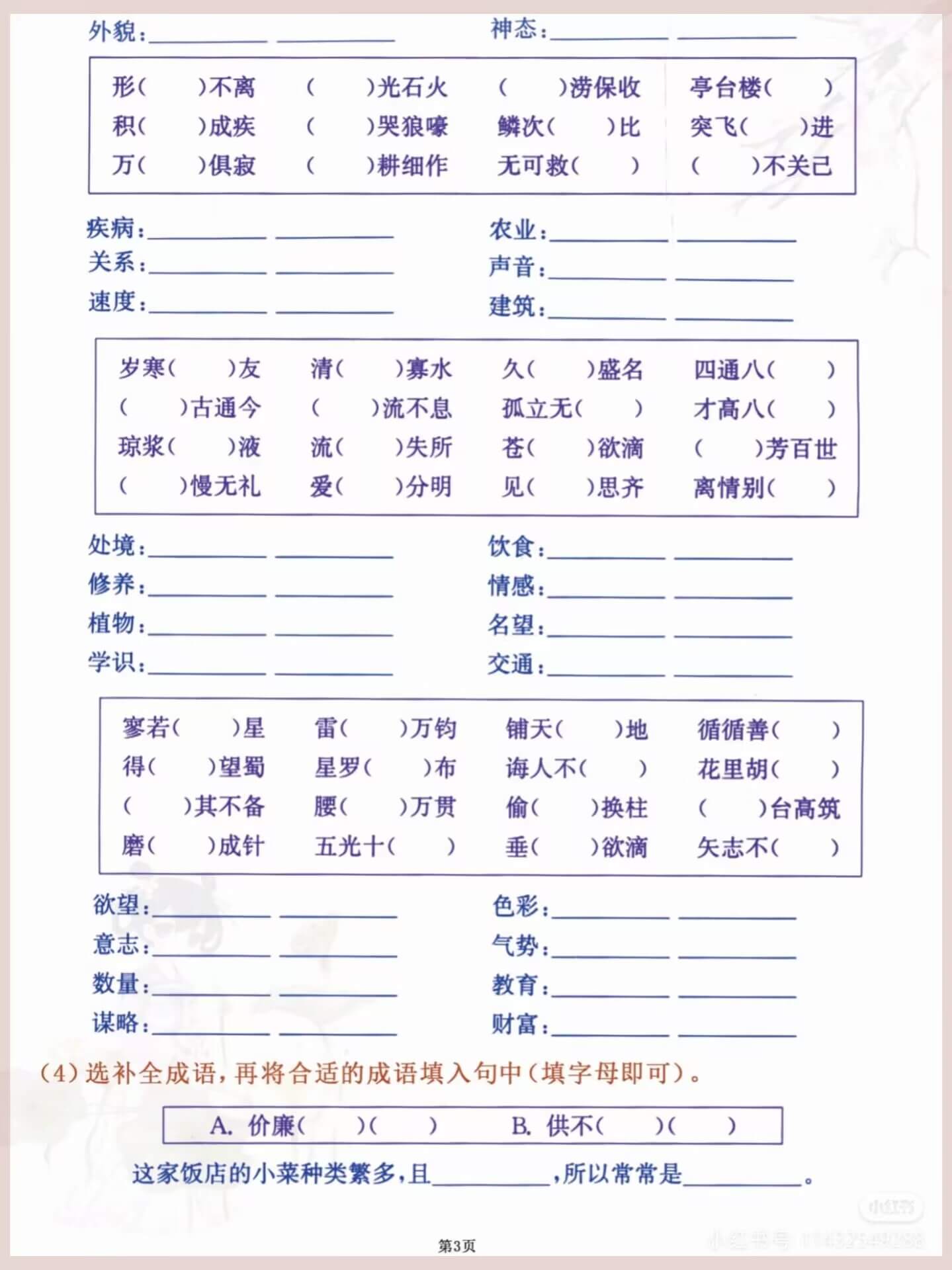 图片[2]燃梦学堂-中小学电子版资料下载：课件/试卷/教案/知识点全覆盖五下语文四字词语专项练习燃梦学堂-中小学电子版资料下载：课件/试卷/教案/知识点全覆盖燃梦学堂